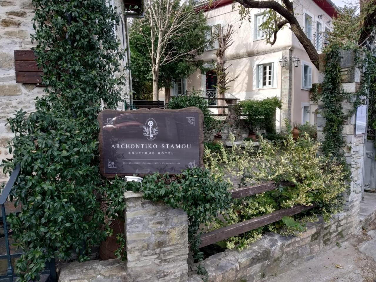 Hotel Archontiko Stamou